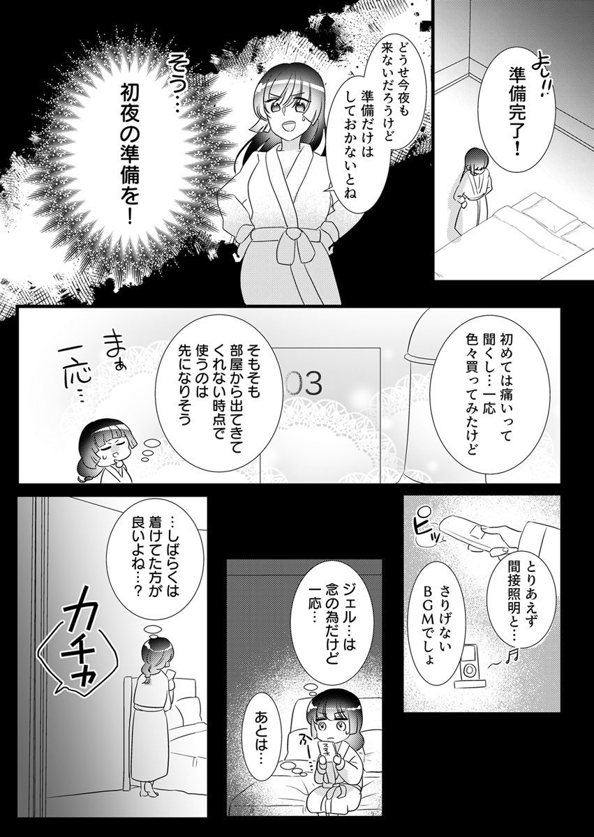 年下御曹司の執着婚～訳ありエリートの危険な溺愛～