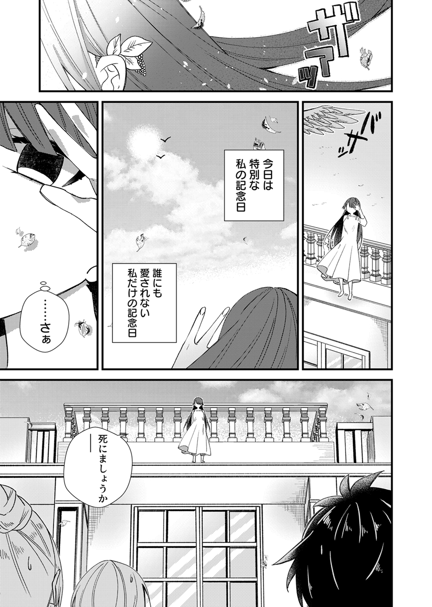 死に戻り令嬢は、二度目の人生で愛を知る