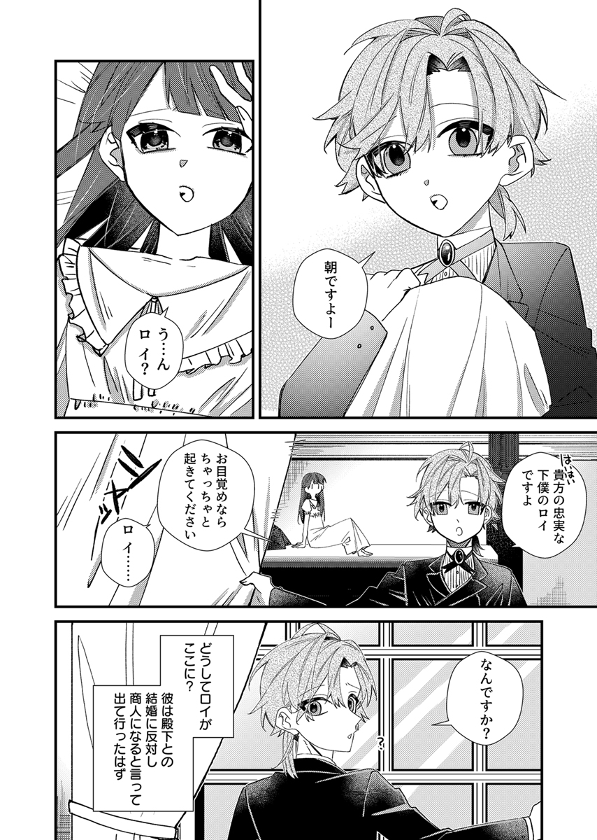 死に戻り令嬢は、二度目の人生で愛を知る