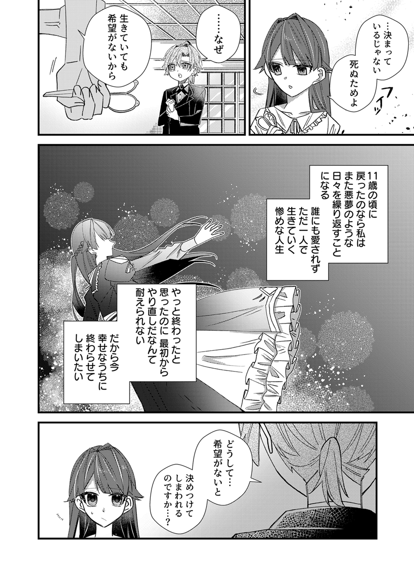 死に戻り令嬢は、二度目の人生で愛を知る