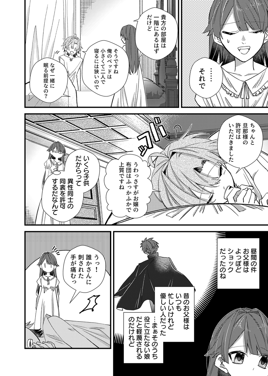 死に戻り令嬢は、二度目の人生で愛を知る