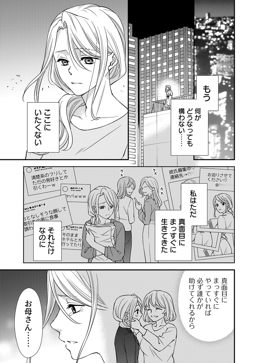 不死の聖女に生まれ変わった私は、悪女として自由に生きることに決めました～ヤンデレ魔術師と呪いの契約～