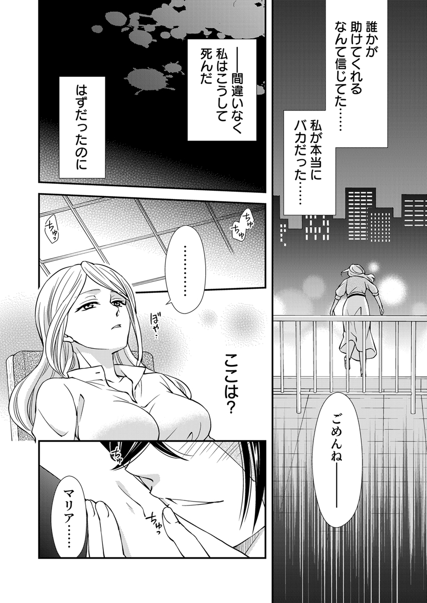 不死の聖女に生まれ変わった私は、悪女として自由に生きることに決めました～ヤンデレ魔術師と呪いの契約～