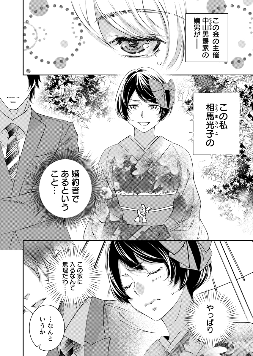 初恋こじらせ軍人伯爵の暴走愛～私、婚約解消二回の没落令嬢なんですけど!?～