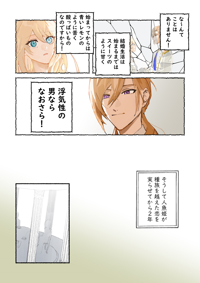 人魚姫、その後。～幸せに暮らせなかったお姫様は今度こそ真実の恋をする～