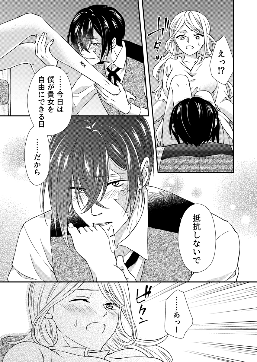 不死の聖女に生まれ変わった私は、悪女として自由に生きることに決めました～ヤンデレ魔術師と呪いの契約～