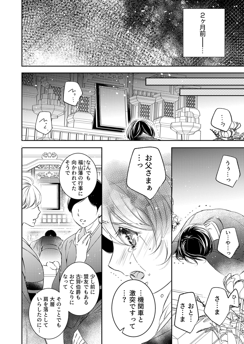 初恋こじらせ軍人伯爵の暴走愛～私、婚約解消二回の没落令嬢なんですけど!?～
