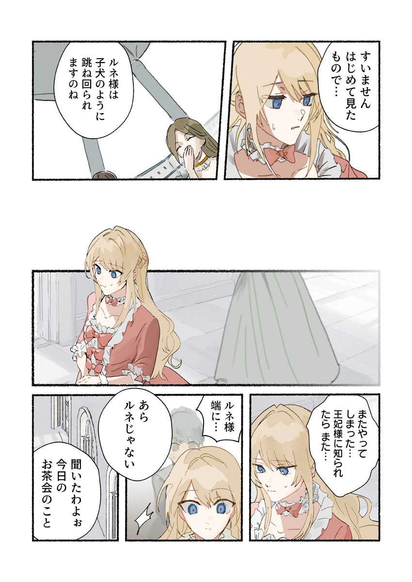 人魚姫、その後。～幸せに暮らせなかったお姫様は今度こそ真実の恋をする～