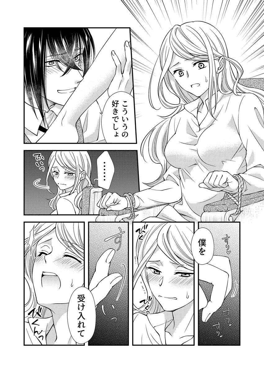 不死の聖女に生まれ変わった私は、悪女として自由に生きることに決めました～ヤンデレ魔術師と呪いの契約～