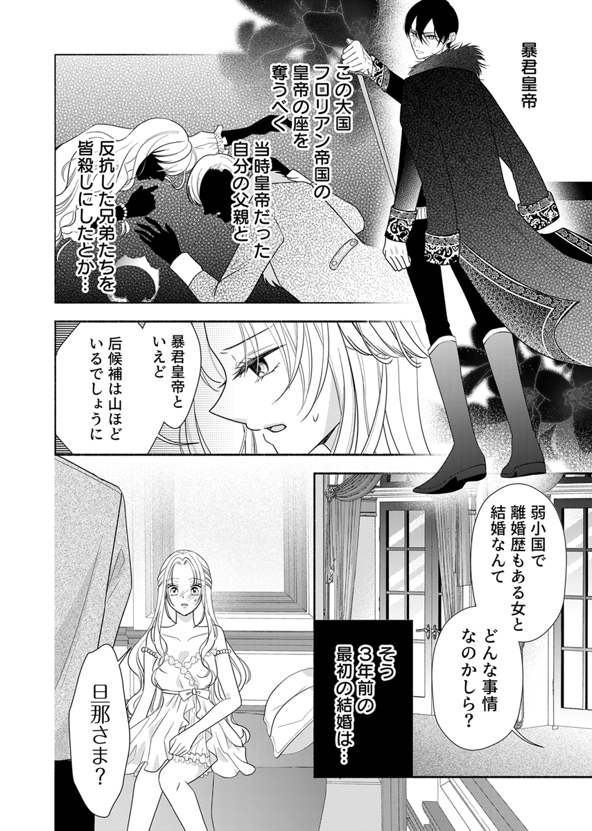 冷酷皇帝と小国王女の白い結婚～溺愛不要のため黒猫と静かに暮らしたい～