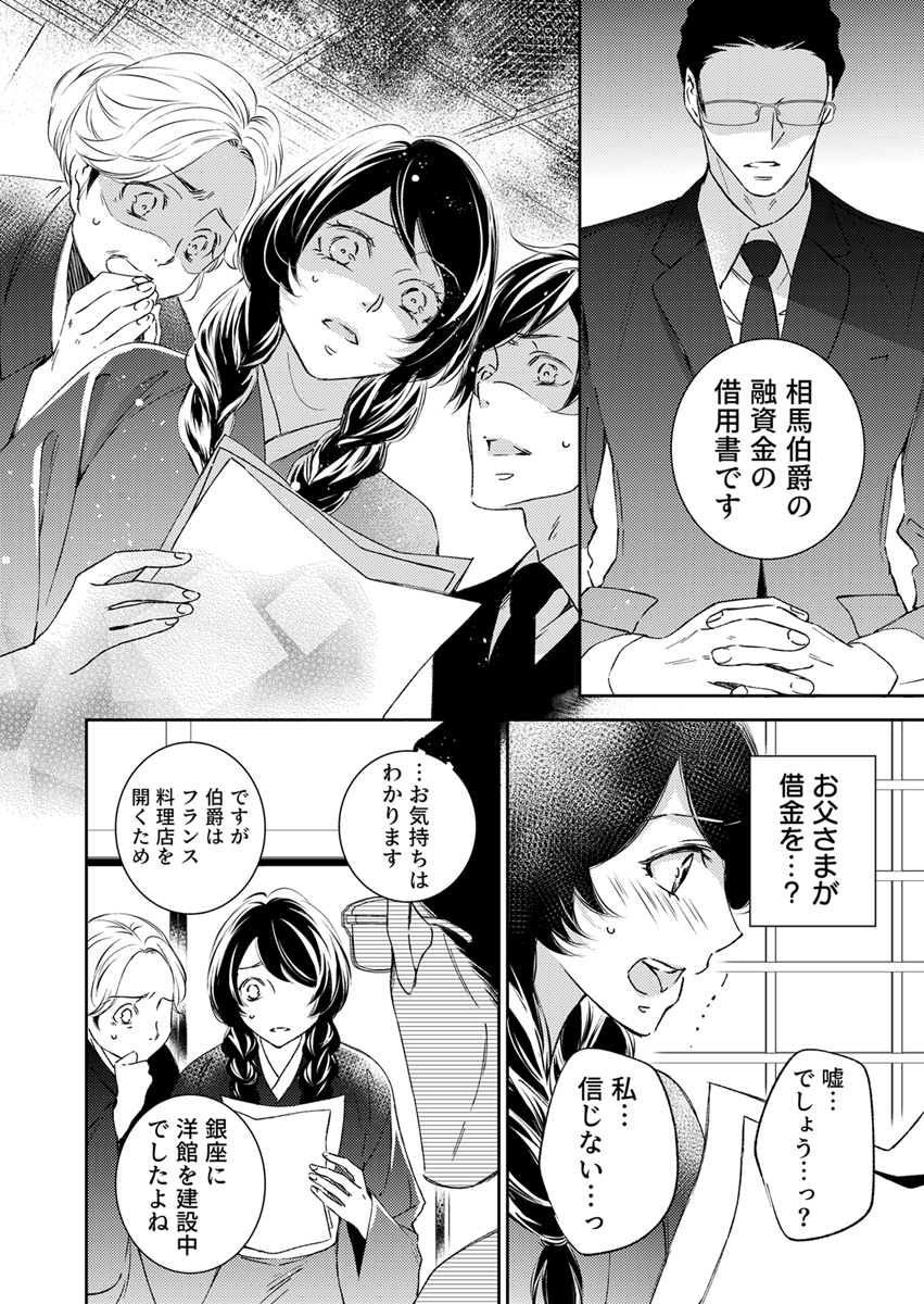 初恋こじらせ軍人伯爵の暴走愛～私、婚約解消二回の没落令嬢なんですけど!?～