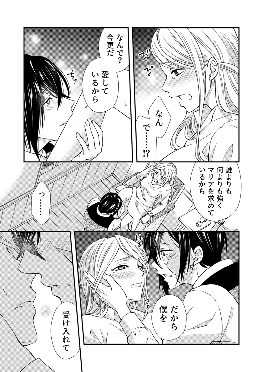 不死の聖女に生まれ変わった私は、悪女として自由に生きることに決めました～ヤンデレ魔術師と呪いの契約～