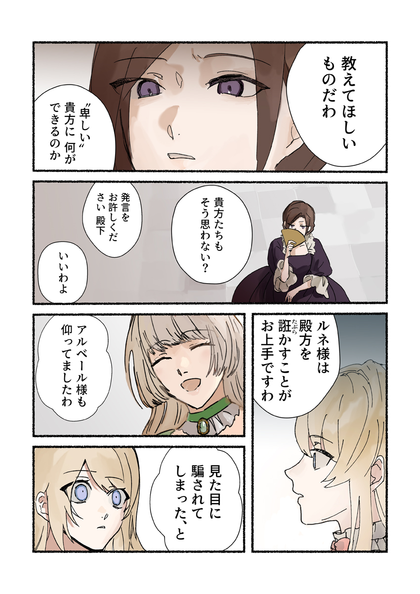 人魚姫、その後。～幸せに暮らせなかったお姫様は今度こそ真実の恋をする～