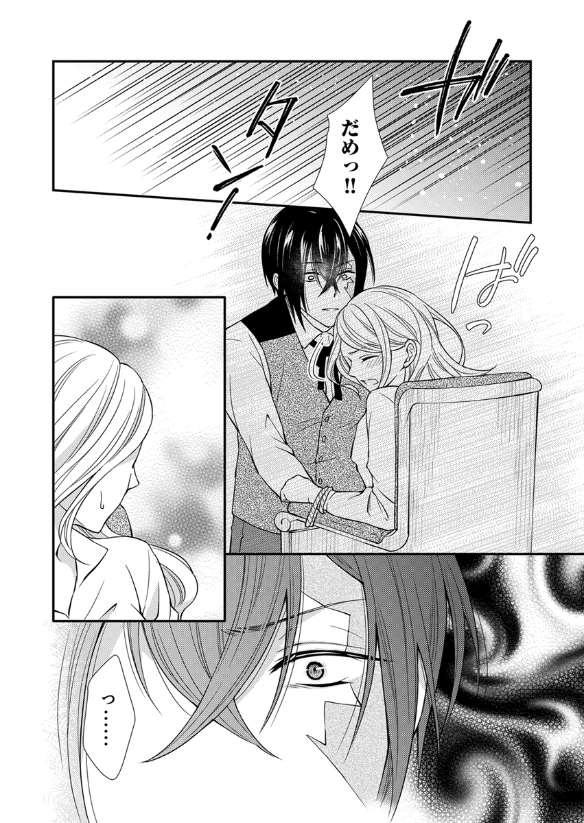 不死の聖女に生まれ変わった私は、悪女として自由に生きることに決めました～ヤンデレ魔術師と呪いの契約～