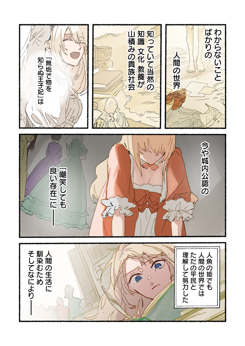 人魚姫、その後。～幸せに暮らせなかったお姫様は今度こそ真実の恋をする～