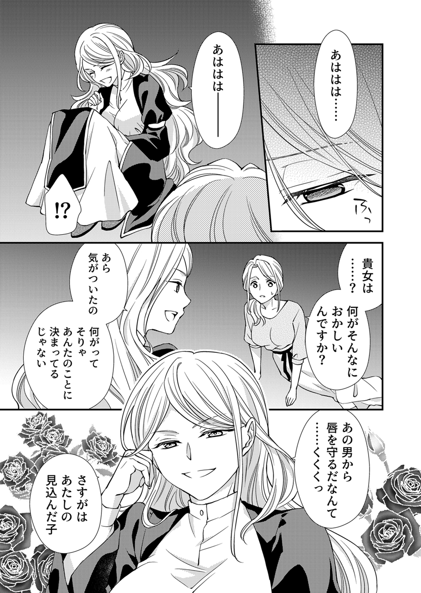 不死の聖女に生まれ変わった私は、悪女として自由に生きることに決めました～ヤンデレ魔術師と呪いの契約～