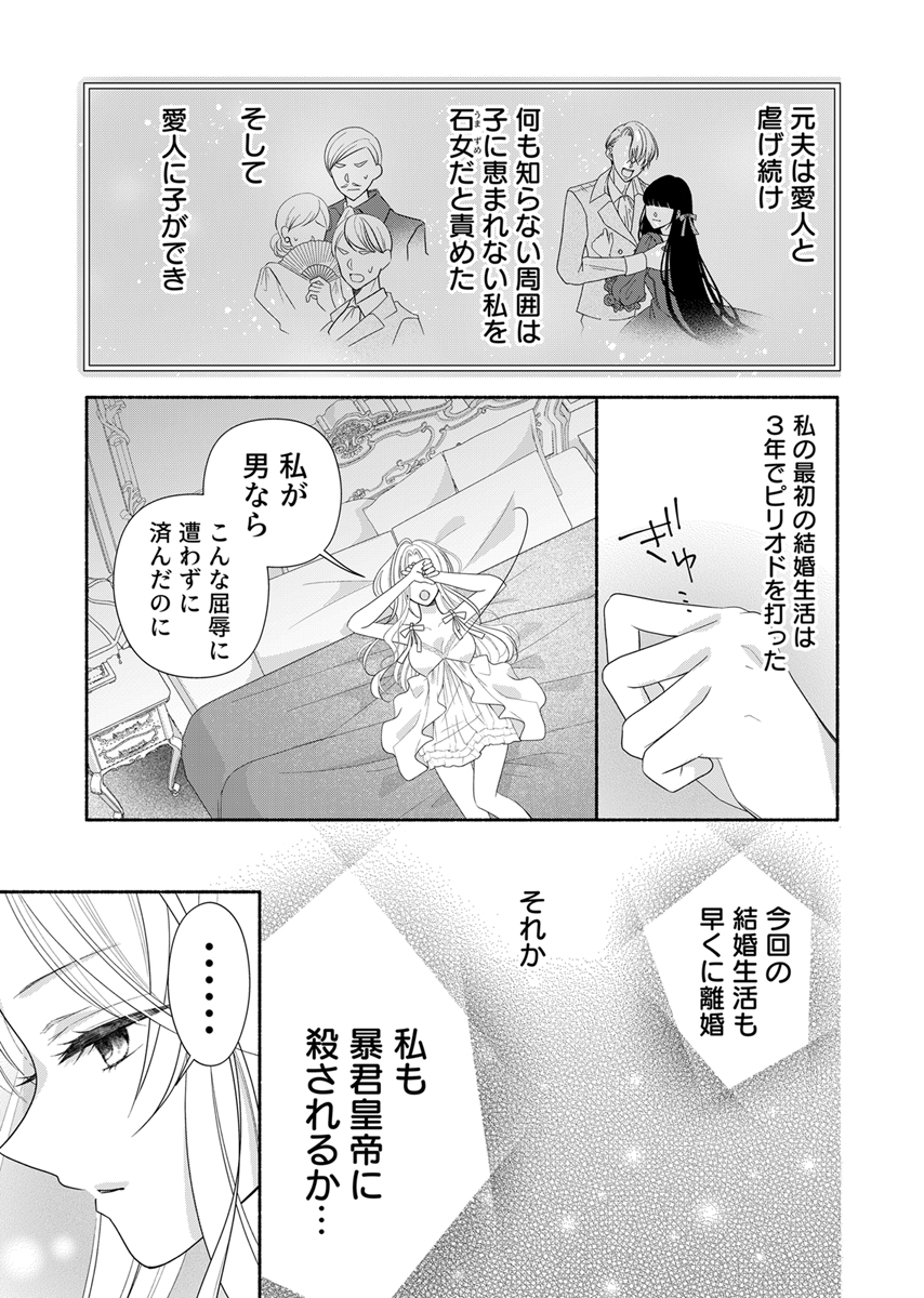 冷酷皇帝と小国王女の白い結婚～溺愛不要のため黒猫と静かに暮らしたい～