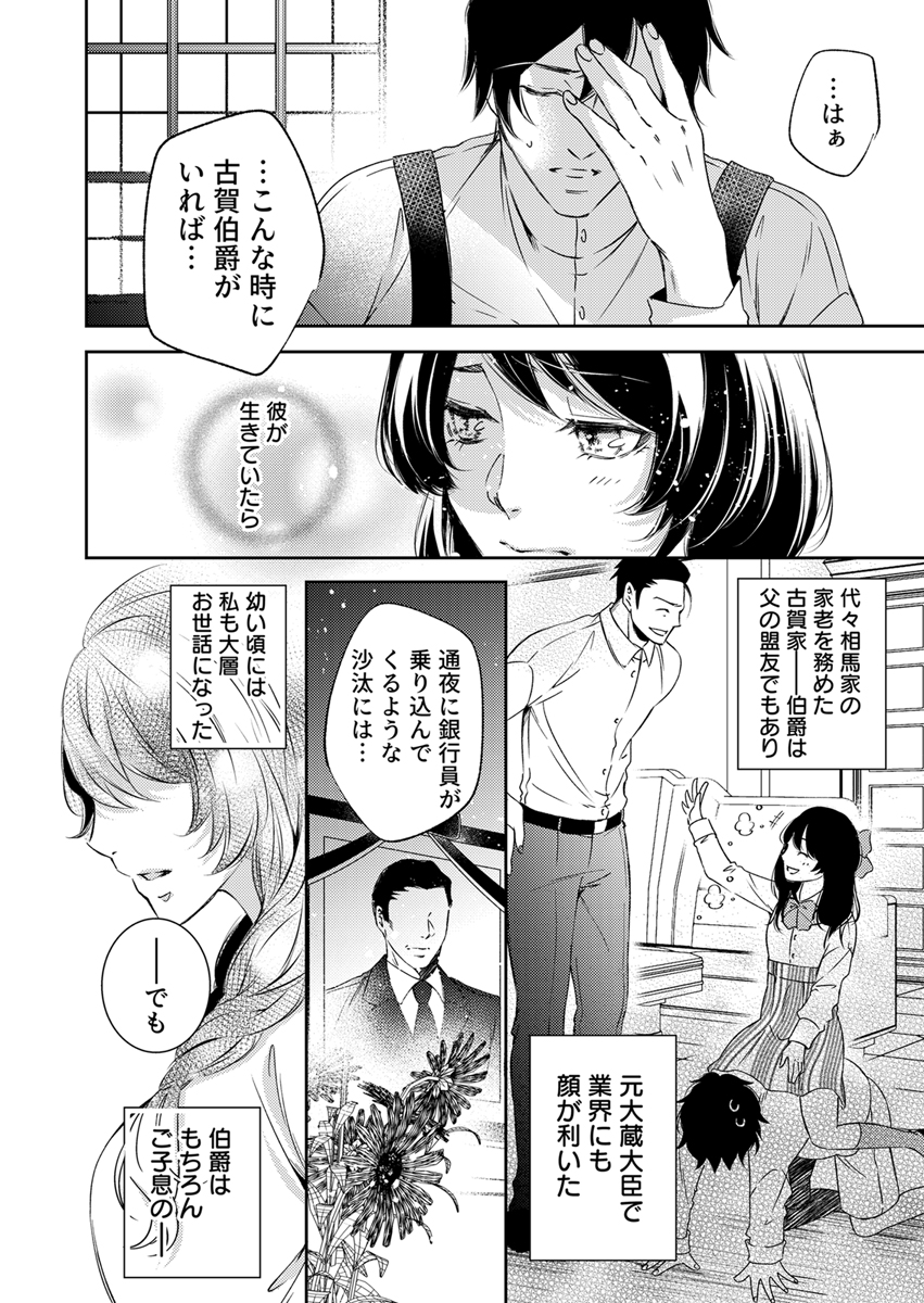 初恋こじらせ軍人伯爵の暴走愛～私、婚約解消二回の没落令嬢なんですけど!?～