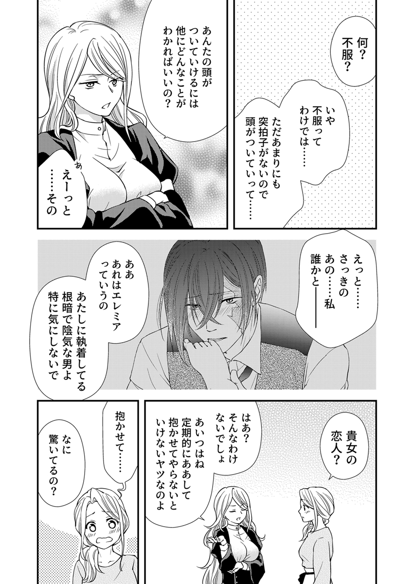 不死の聖女に生まれ変わった私は、悪女として自由に生きることに決めました～ヤンデレ魔術師と呪いの契約～