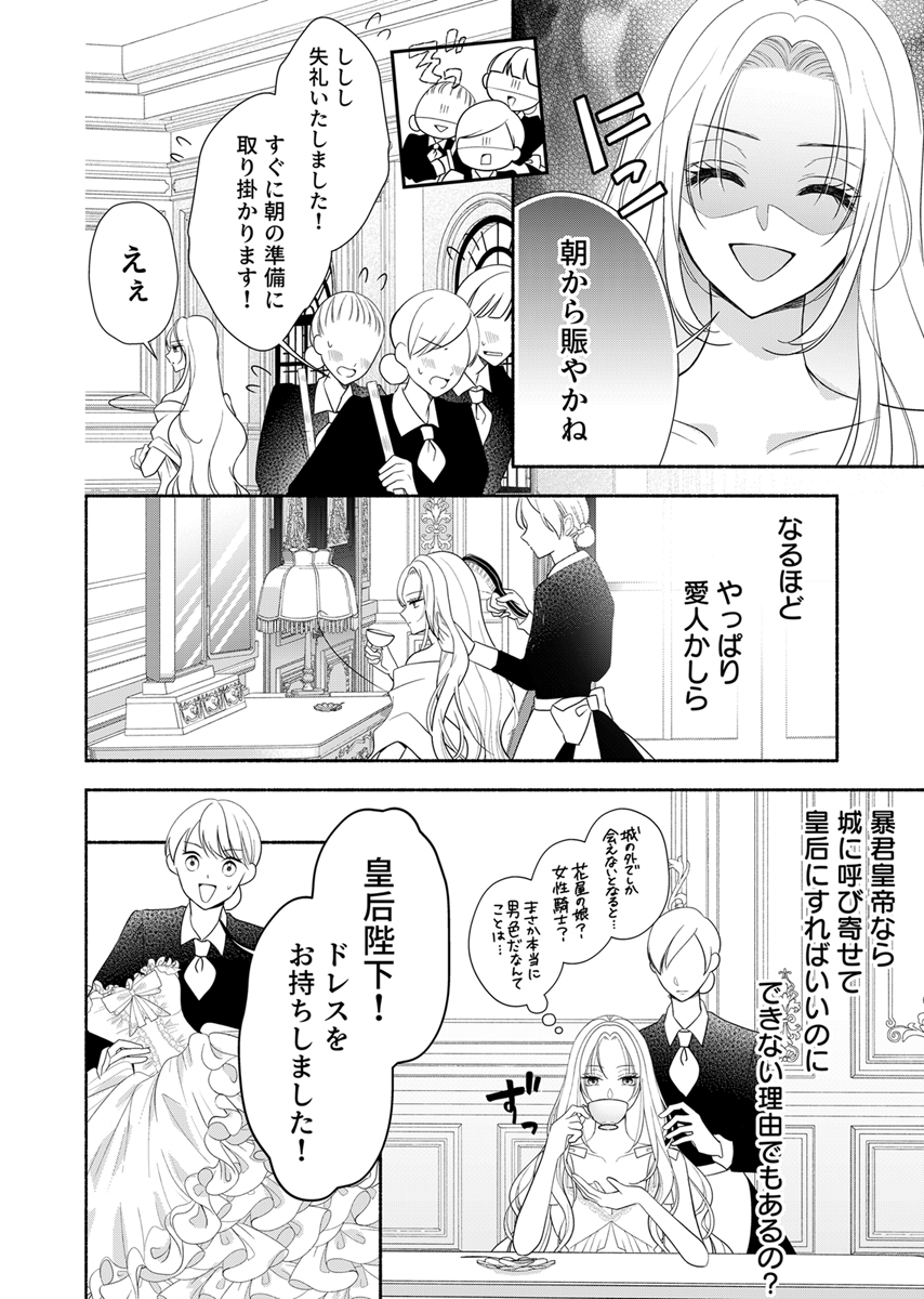 冷酷皇帝と小国王女の白い結婚～溺愛不要のため黒猫と静かに暮らしたい～