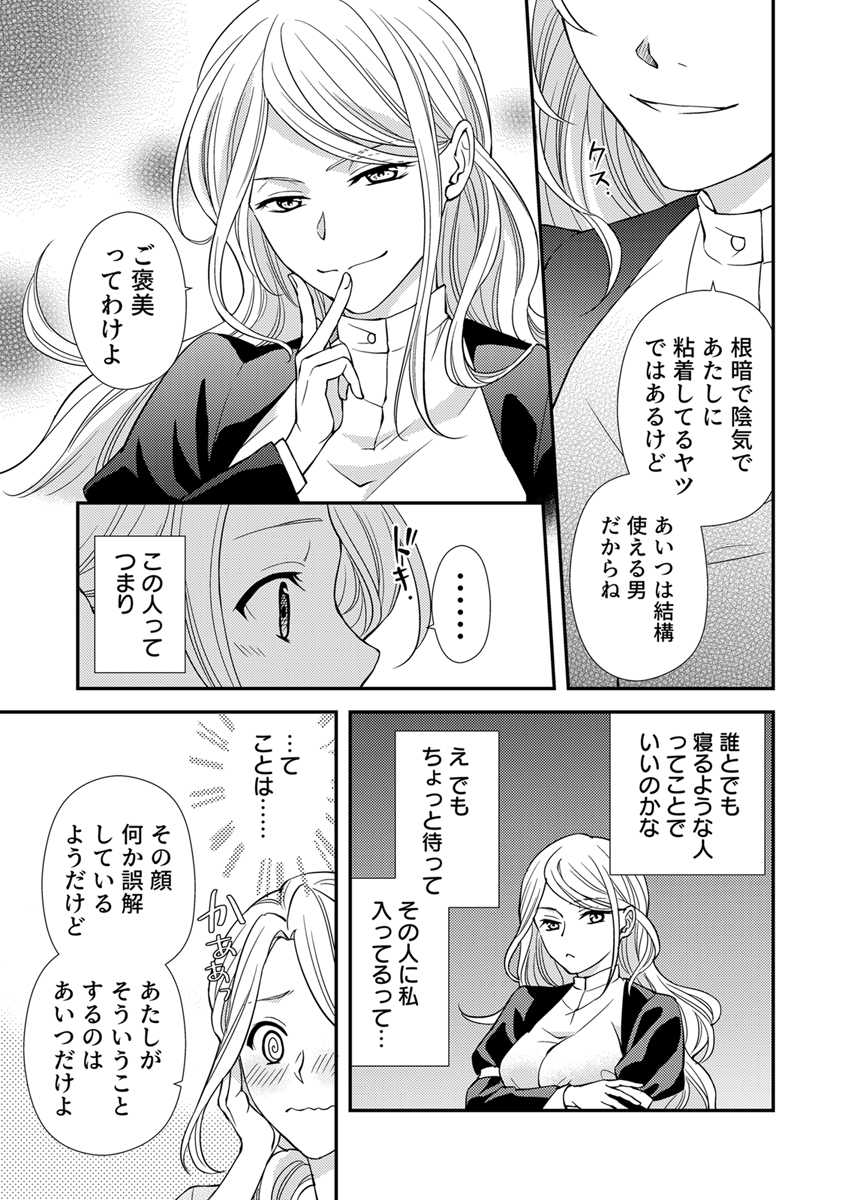 不死の聖女に生まれ変わった私は、悪女として自由に生きることに決めました～ヤンデレ魔術師と呪いの契約～