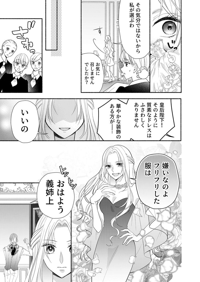 冷酷皇帝と小国王女の白い結婚～溺愛不要のため黒猫と静かに暮らしたい～