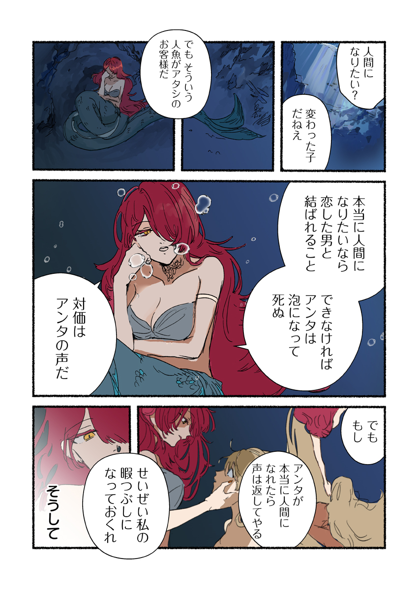 人魚姫、その後。～幸せに暮らせなかったお姫様は今度こそ真実の恋をする～