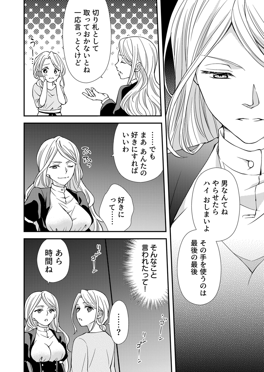 不死の聖女に生まれ変わった私は、悪女として自由に生きることに決めました～ヤンデレ魔術師と呪いの契約～