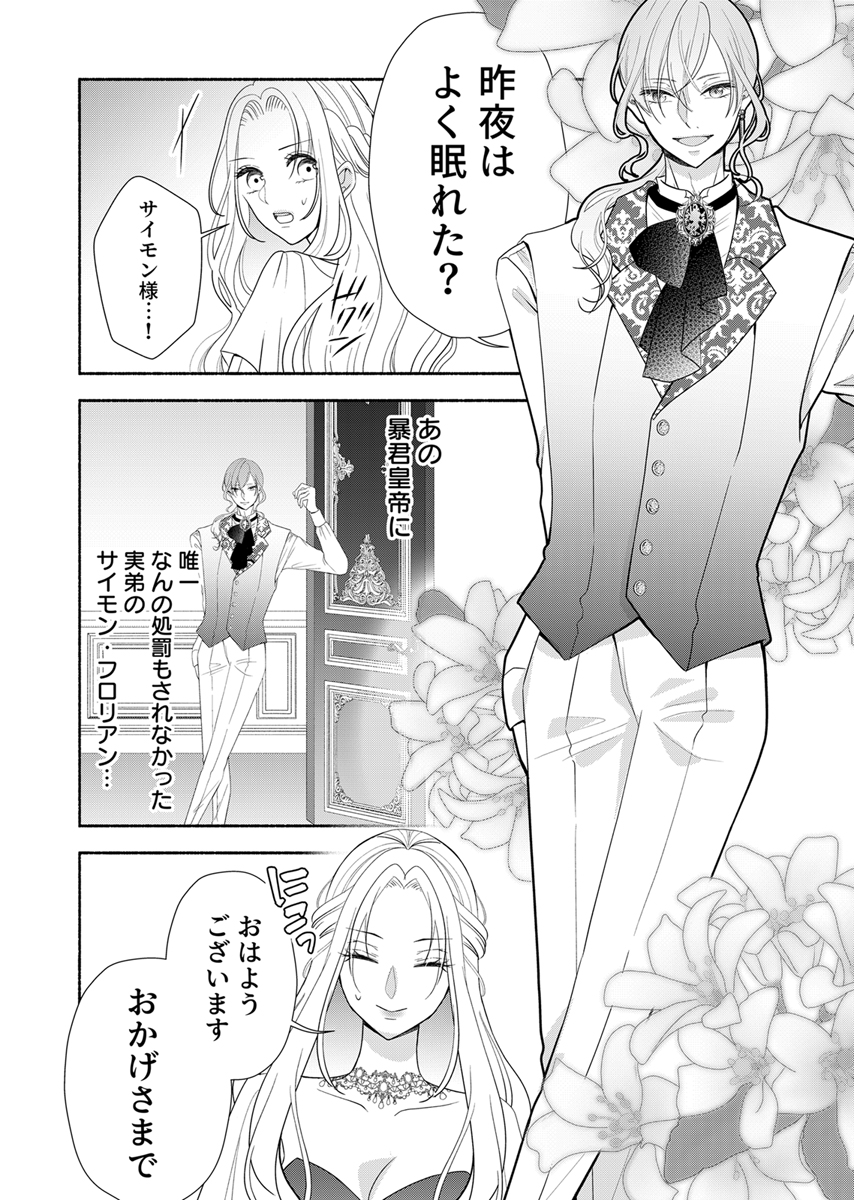 冷酷皇帝と小国王女の白い結婚～溺愛不要のため黒猫と静かに暮らしたい～