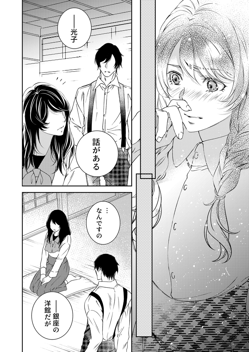 初恋こじらせ軍人伯爵の暴走愛～私、婚約解消二回の没落令嬢なんですけど!?～