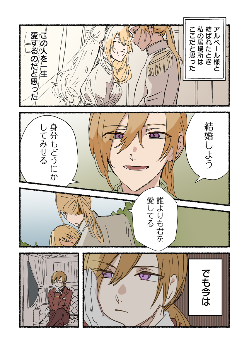人魚姫、その後。～幸せに暮らせなかったお姫様は今度こそ真実の恋をする～