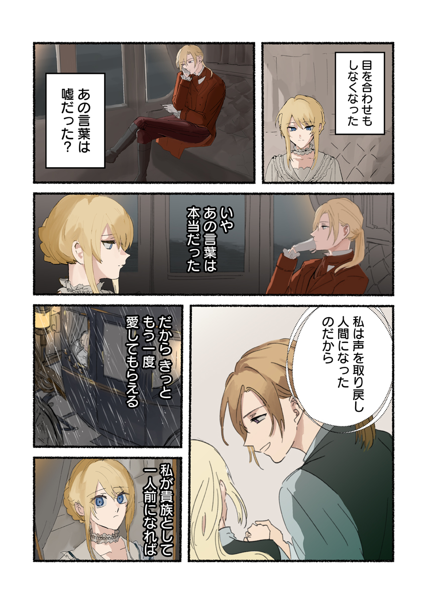 人魚姫、その後。～幸せに暮らせなかったお姫様は今度こそ真実の恋をする～