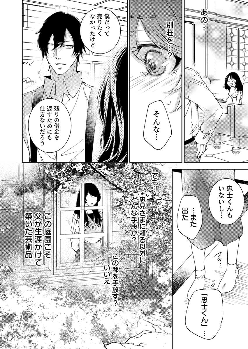 初恋こじらせ軍人伯爵の暴走愛～私、婚約解消二回の没落令嬢なんですけど!?～
