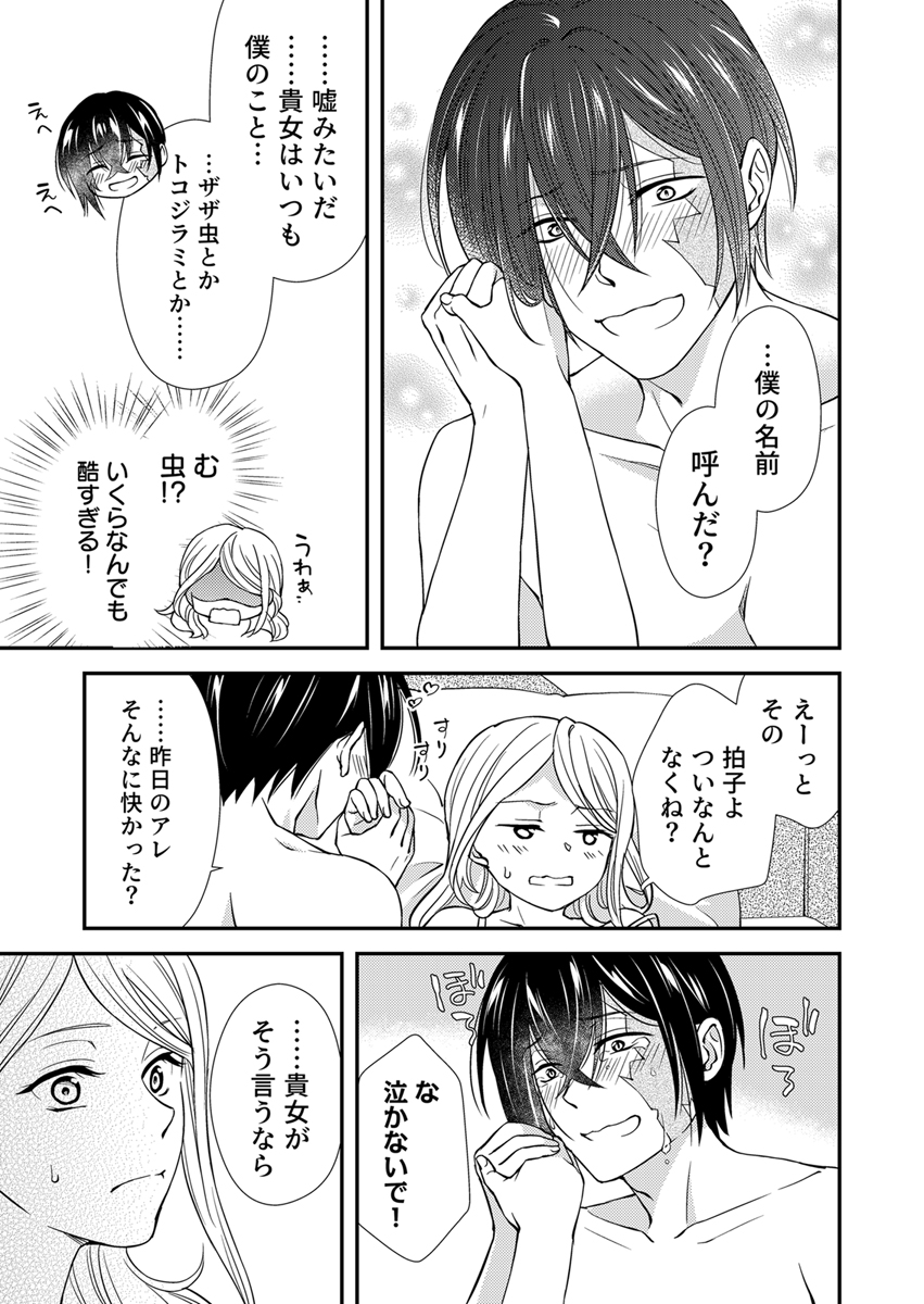 不死の聖女に生まれ変わった私は、悪女として自由に生きることに決めました～ヤンデレ魔術師と呪いの契約～
