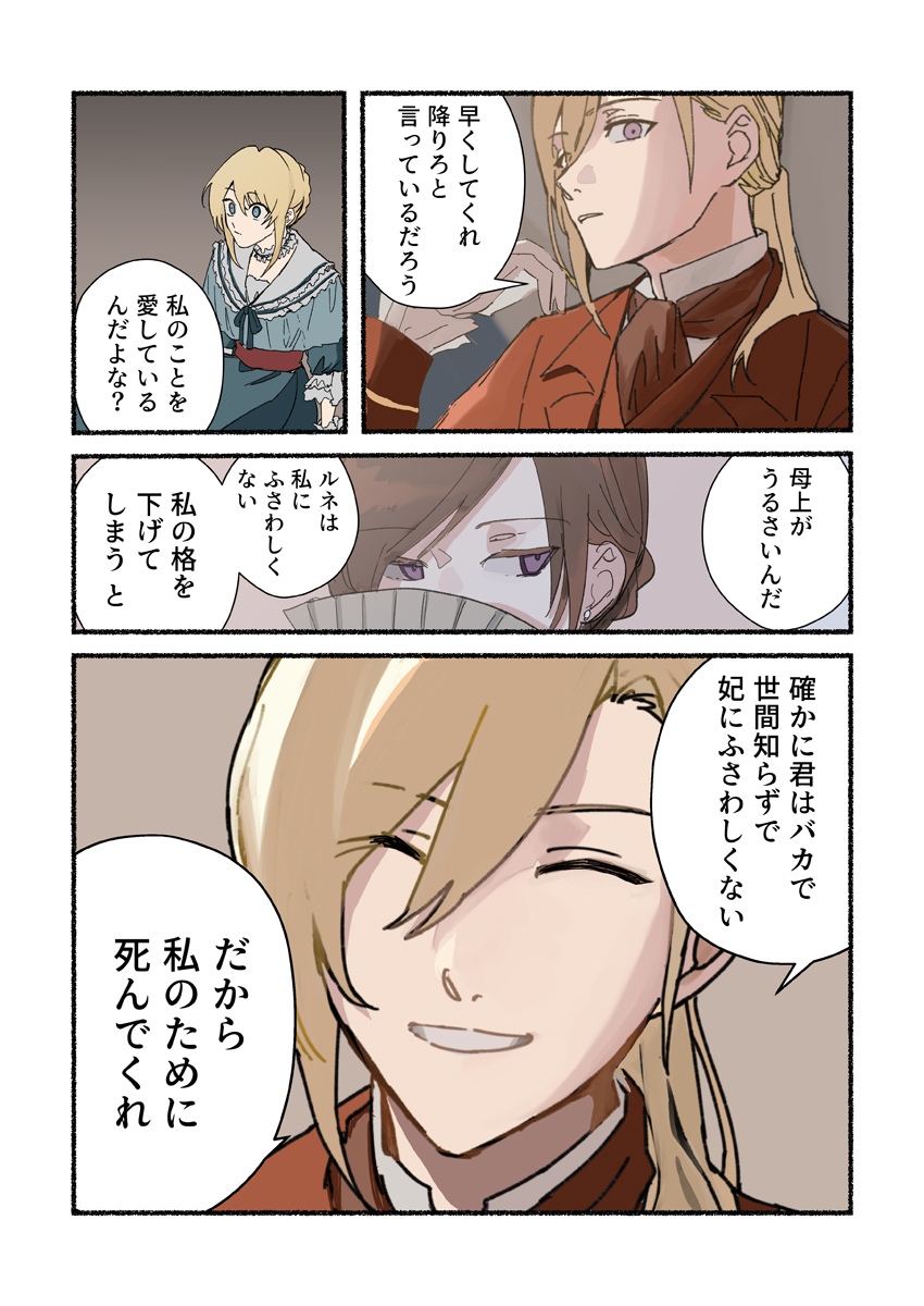 人魚姫、その後。～幸せに暮らせなかったお姫様は今度こそ真実の恋をする～