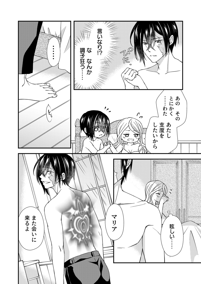 不死の聖女に生まれ変わった私は、悪女として自由に生きることに決めました～ヤンデレ魔術師と呪いの契約～