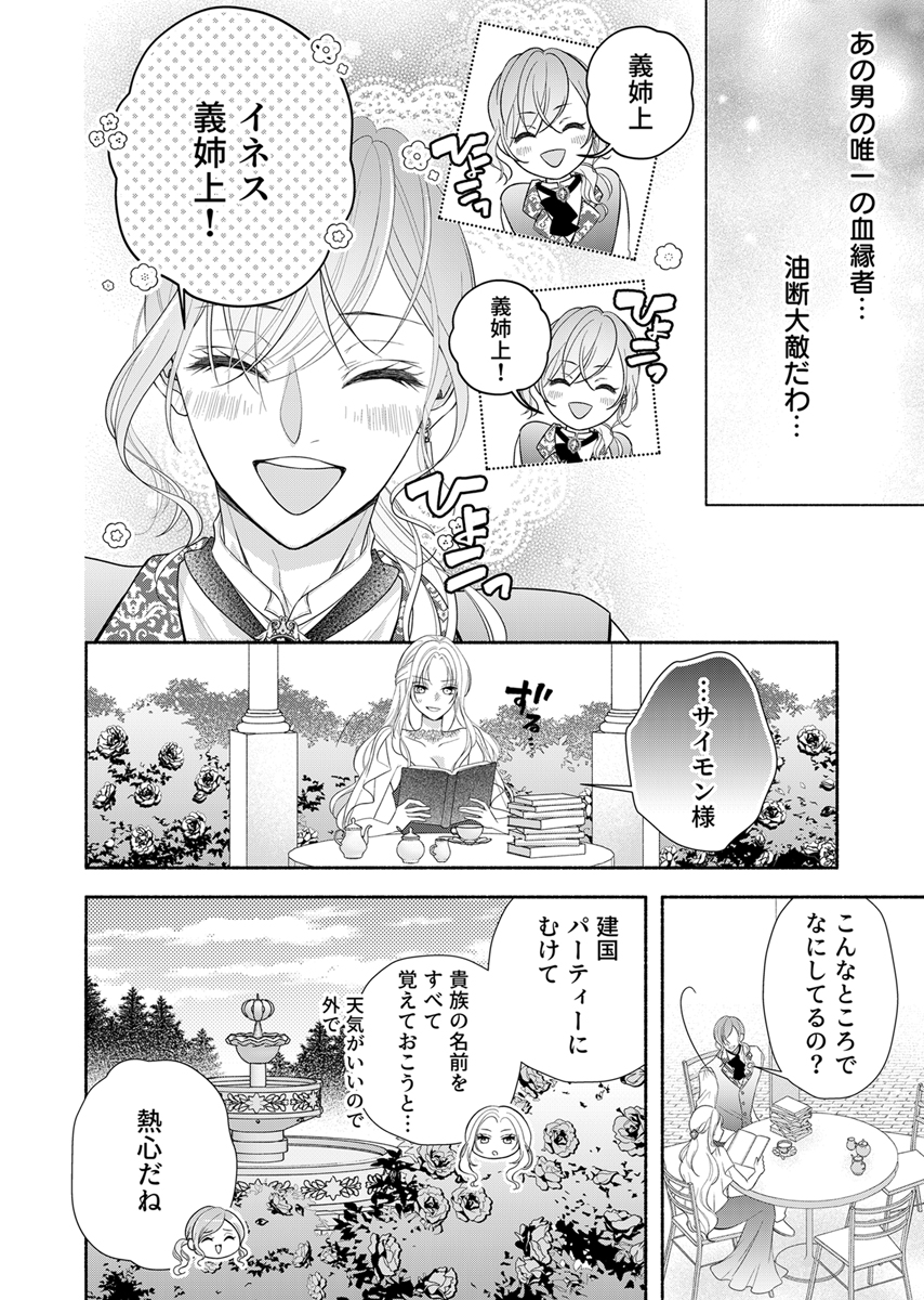 冷酷皇帝と小国王女の白い結婚～溺愛不要のため黒猫と静かに暮らしたい～