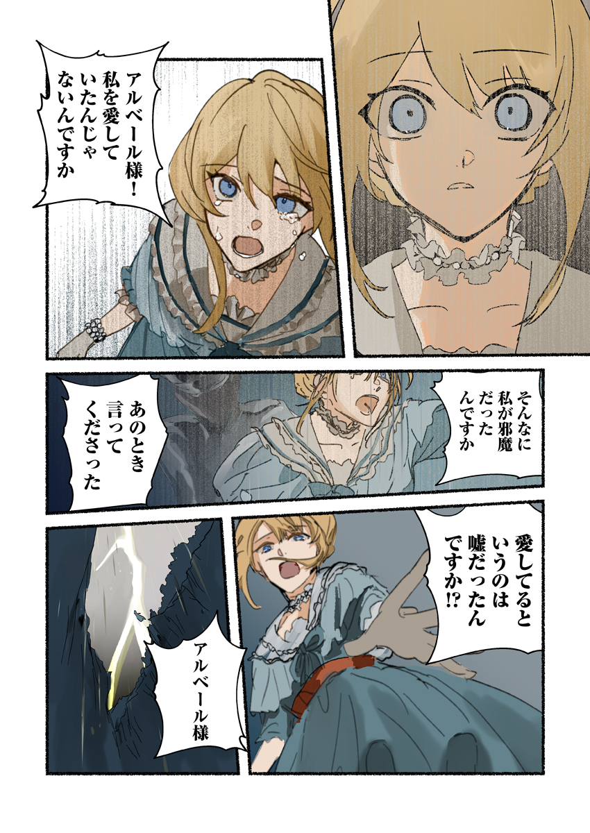 人魚姫、その後。～幸せに暮らせなかったお姫様は今度こそ真実の恋をする～