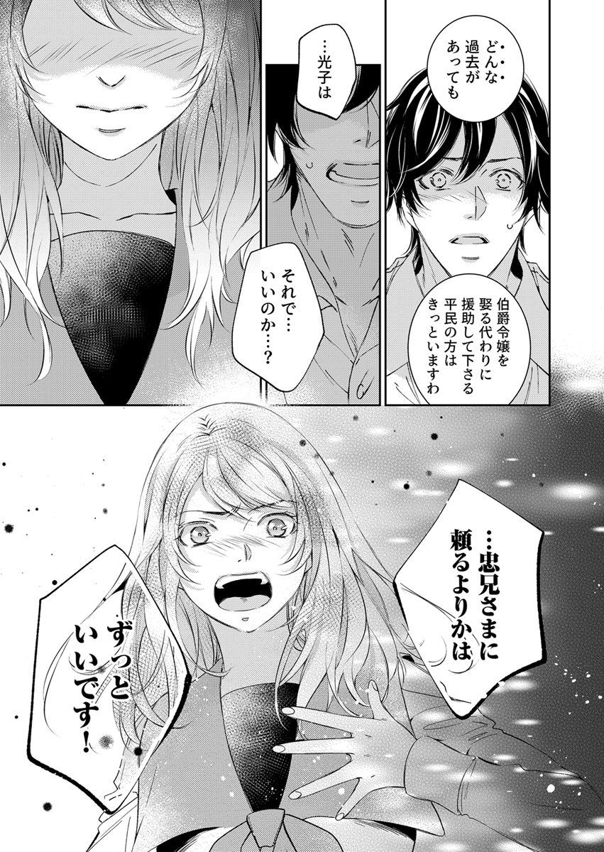 初恋こじらせ軍人伯爵の暴走愛～私、婚約解消二回の没落令嬢なんですけど!?～