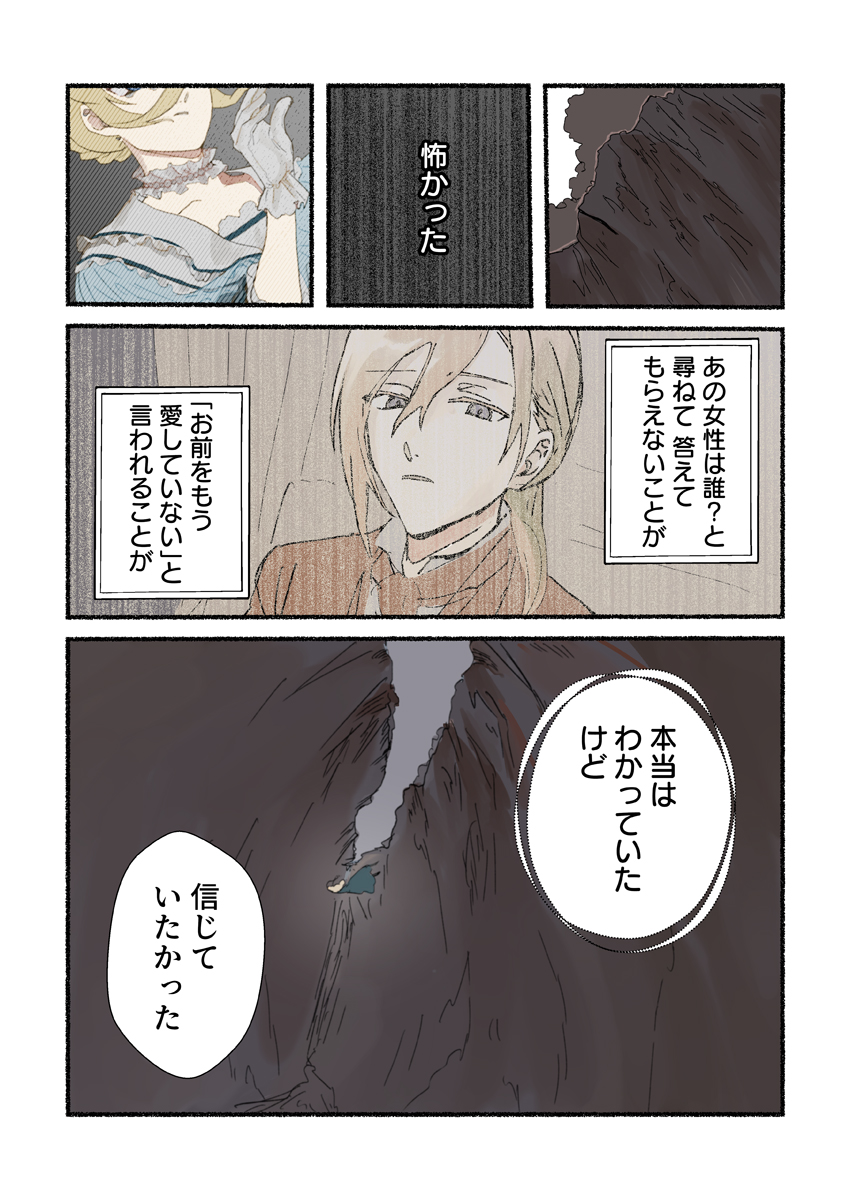 人魚姫、その後。～幸せに暮らせなかったお姫様は今度こそ真実の恋をする～
