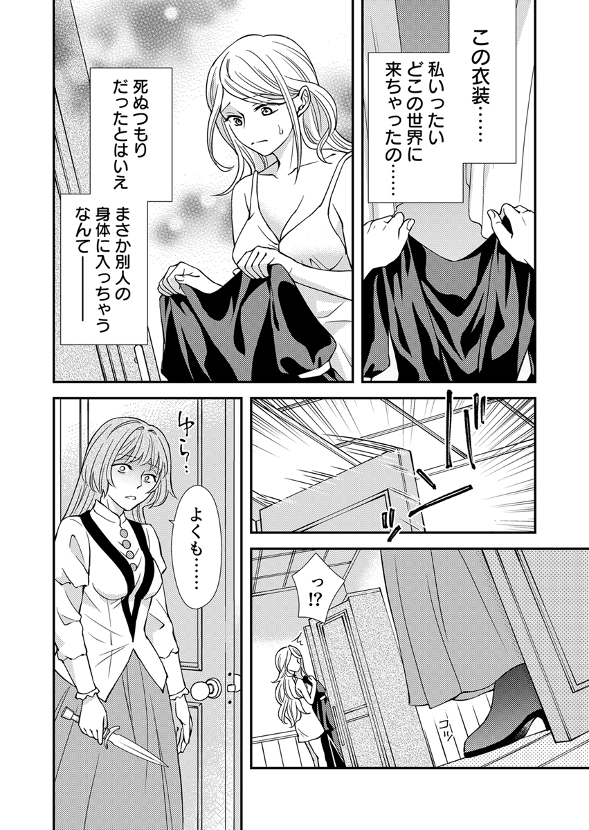 不死の聖女に生まれ変わった私は、悪女として自由に生きることに決めました～ヤンデレ魔術師と呪いの契約～