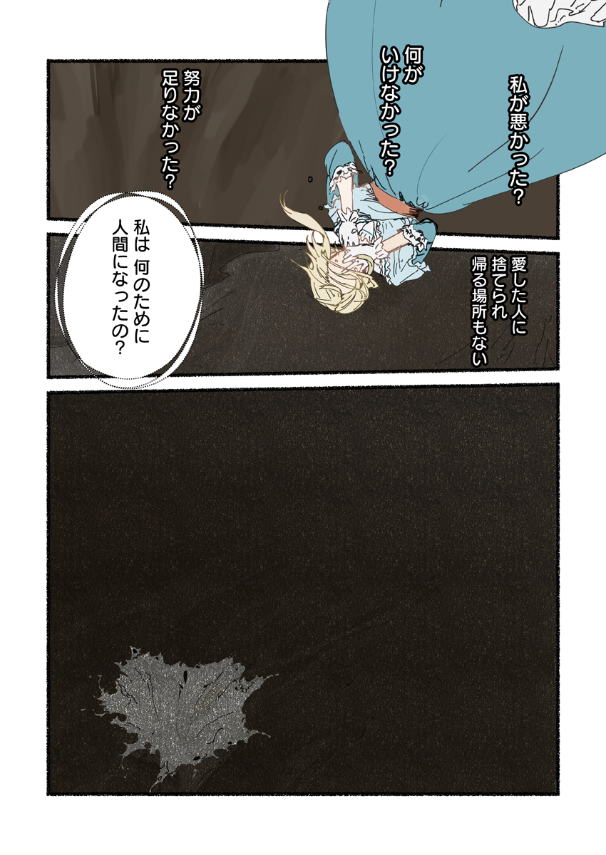 人魚姫、その後。～幸せに暮らせなかったお姫様は今度こそ真実の恋をする～