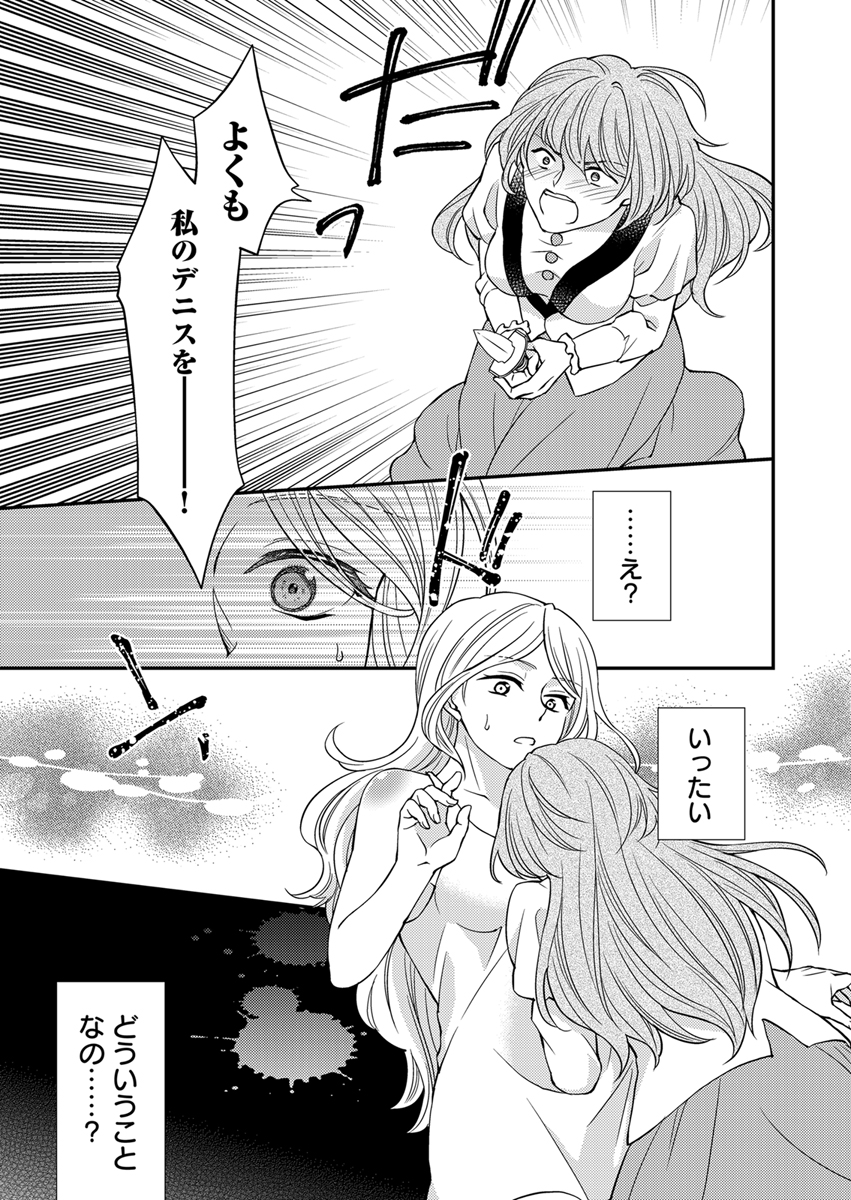 不死の聖女に生まれ変わった私は、悪女として自由に生きることに決めました～ヤンデレ魔術師と呪いの契約～