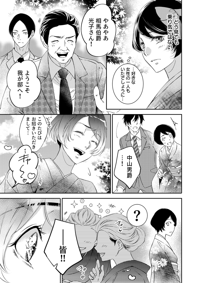 初恋こじらせ軍人伯爵の暴走愛～私、婚約解消二回の没落令嬢なんですけど!?～