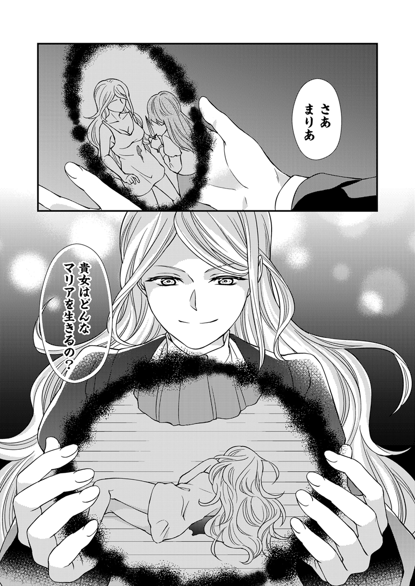不死の聖女に生まれ変わった私は、悪女として自由に生きることに決めました～ヤンデレ魔術師と呪いの契約～