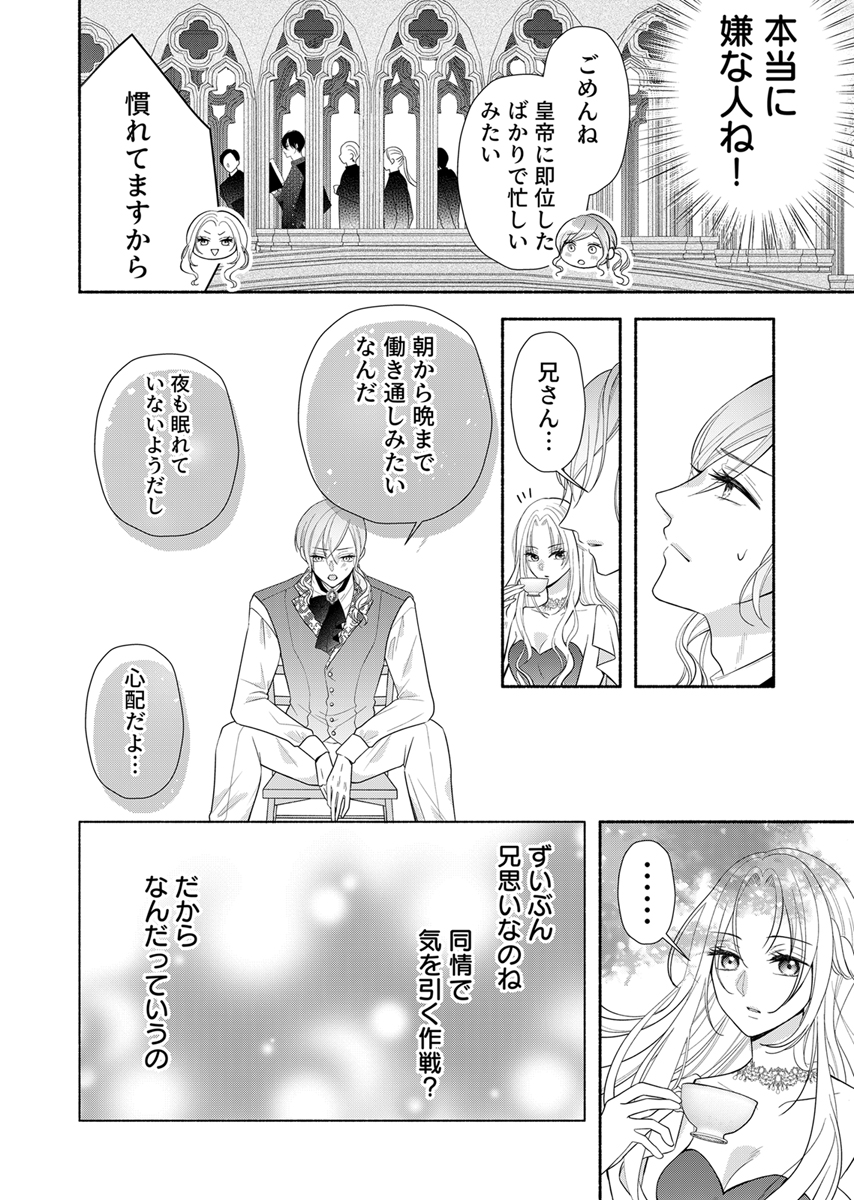 冷酷皇帝と小国王女の白い結婚～溺愛不要のため黒猫と静かに暮らしたい～