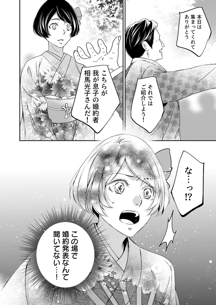 初恋こじらせ軍人伯爵の暴走愛～私、婚約解消二回の没落令嬢なんですけど!?～