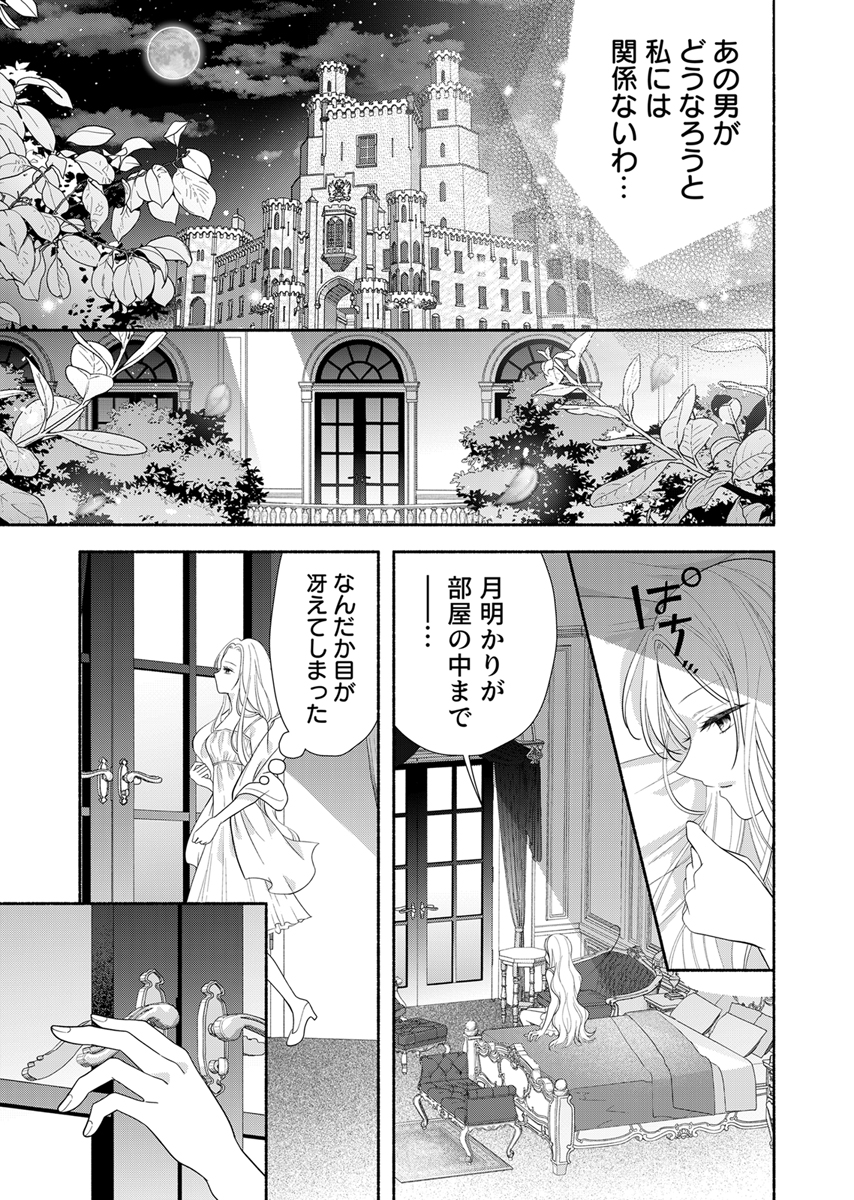 冷酷皇帝と小国王女の白い結婚～溺愛不要のため黒猫と静かに暮らしたい～