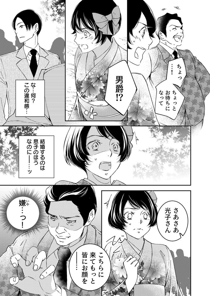 初恋こじらせ軍人伯爵の暴走愛～私、婚約解消二回の没落令嬢なんですけど!?～