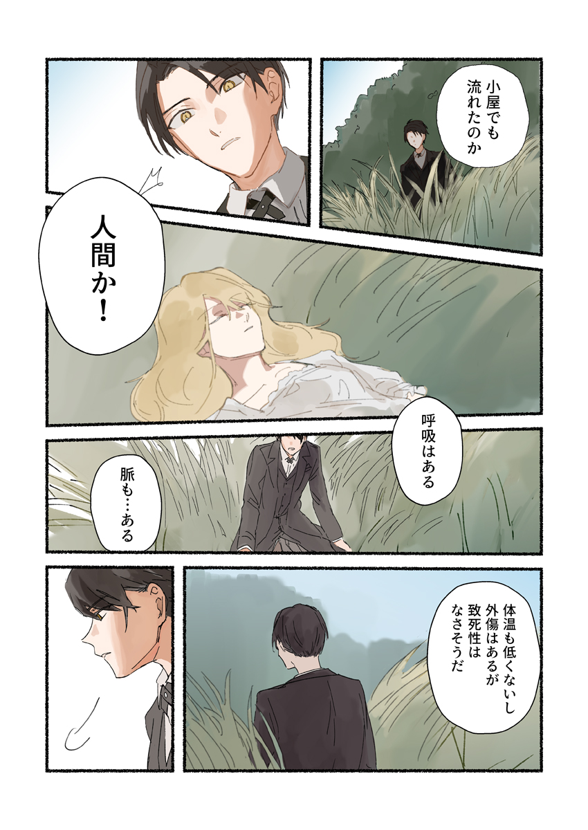 人魚姫、その後。～幸せに暮らせなかったお姫様は今度こそ真実の恋をする～